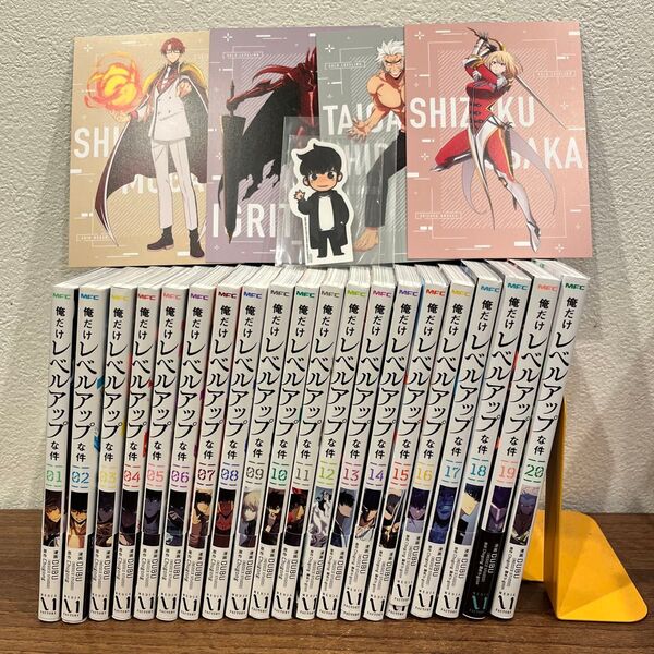 2〜20巻初版 おまけつき 俺だけレベルアップな件 1〜20 (MFC) DUBU/漫画 Chugong/原作 h‐goon/脚色