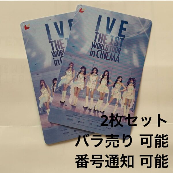 IVE ワルツ 映画 ムビチケ 2枚セット WORLD TOUR