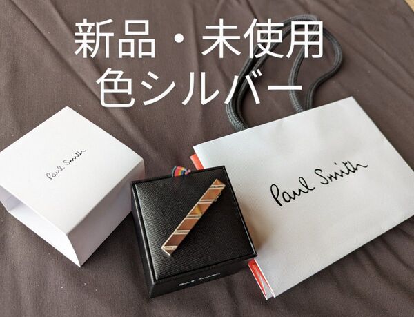 ★新品・未使用・ポールスミス・Paul Smith・ネクタイピン・色シルバー・ストライプ柄・付属品付・日本製
