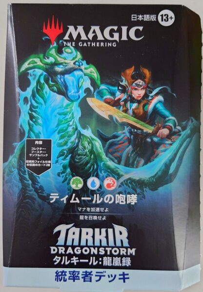 MTG タルキール:龍嵐録 統率者デッキ ティムールの咆哮