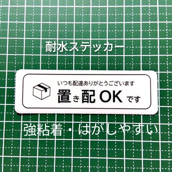 匿名配送&追跡可能!置き配ステッカーシール ドア郵便受け玄関