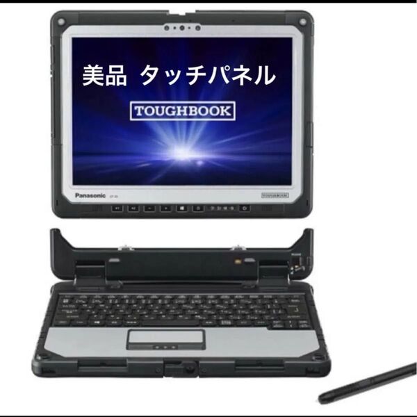 Panasonic TOUGHBOOK CF-33Core i5-7300U/8GB/SSD256GB