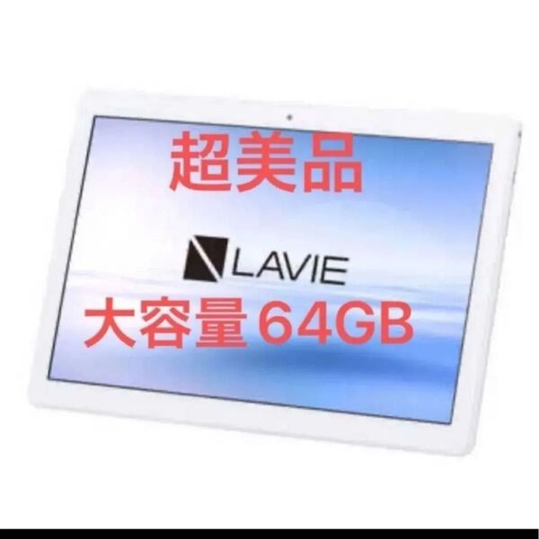 NEC Androidタブレット LAVIE Tab E ホワイト [10.1型ワイド /ストレージ:64GB