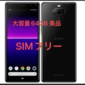 SONY Xperia 8 64GB SIMフリー