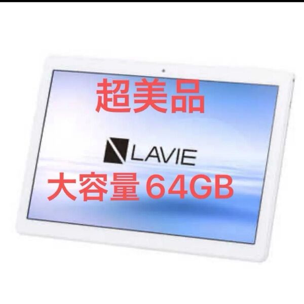 NEC Androidタブレット LAVIE Tab E ホワイト [10.1型ワイド /ストレージ:64GB