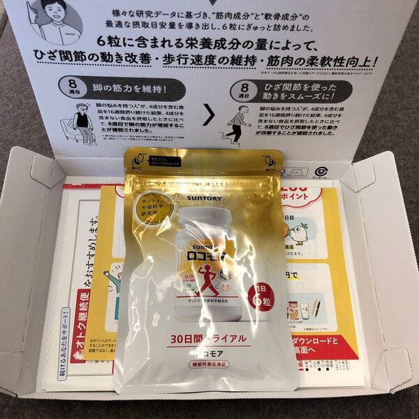 ロコモア 180粒 30日分
