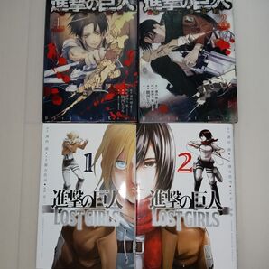 【完結】 進撃の巨人 悔いなき選択 特装版 LOST GIRLS 1.2巻セット 全巻 送料無料 匿名配送 諫山創 スピンオフ