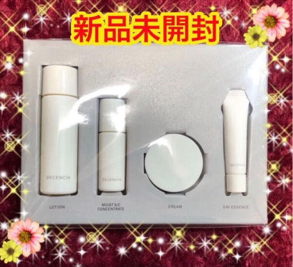 緊急セール!【新品】ディセンシア トライアルセット S/C 化粧水 美容液 クリーム 日焼け止め美容液