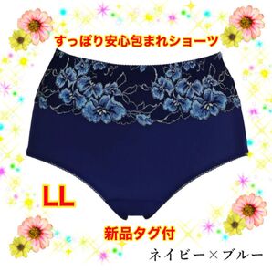 【新品タグ付★LL】マキジェリークすっぽり安心包まれショーツ★ネイビーブルー