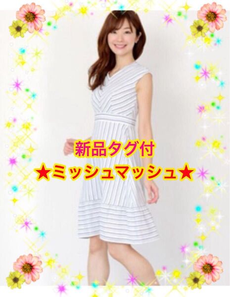 【激可愛★新品】ミッシュマッシュ ストライプワンピース★MISCH MASCH★ブルーストライプ半袖フレンチスリーブ