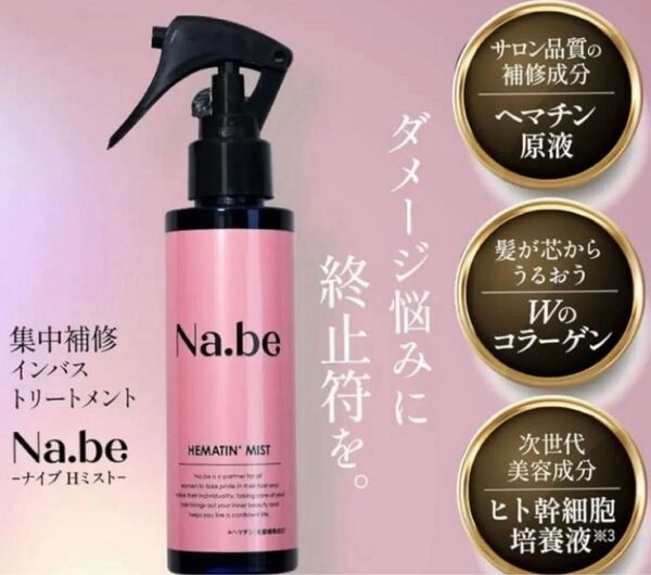 Na.be ナイブ ミスト 洗い流す 浸透ヘアミスト120ml