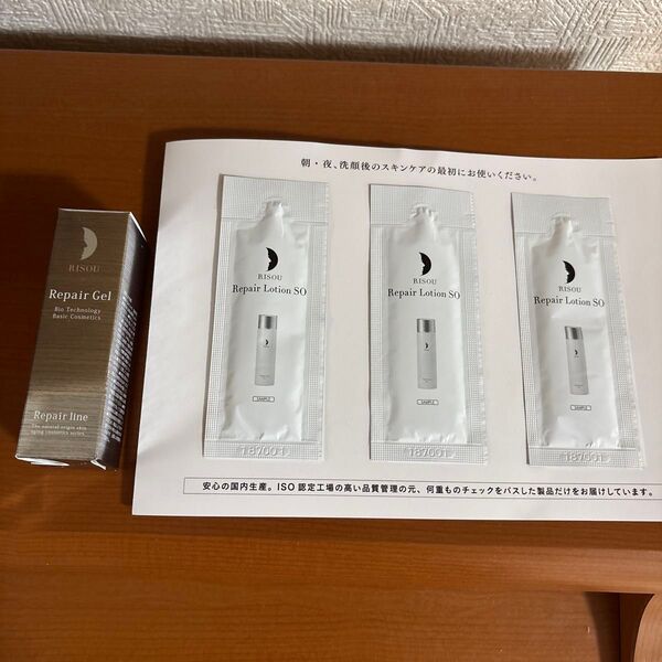 リソウ リペアジェル 8ml リペアローションSOサンプルつき