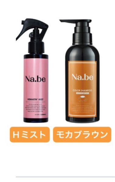 Na.be カラシャンプー モカブラウン 270ml & H ミスト 120ml