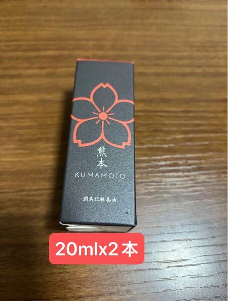 潤馬化粧養油 美容オイル 熊本 プラセンタエキス 乾燥 小ジワ オリーブ果実油 2本セット