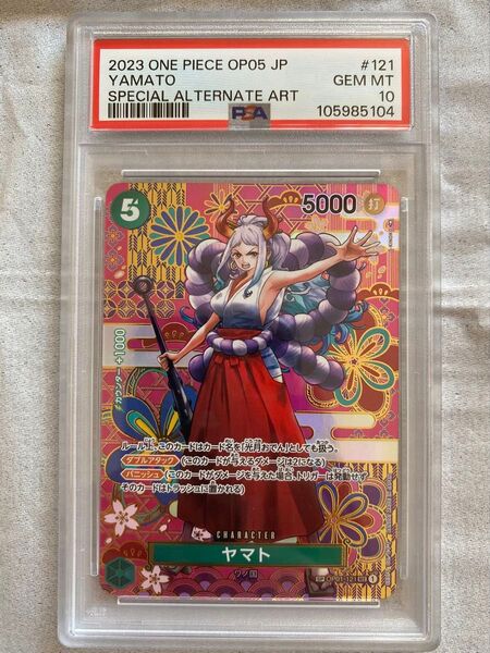ワンピースカード ヤマト SP スペシャル PSA10