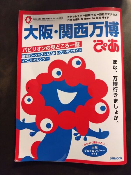 大阪・関西万博ぴあ パビリオン見どころ一覧 会場MAP イベントカレンダー
