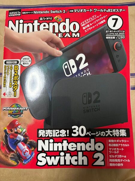 Nintendo DREAM 2025年7月号 (徳間書店)
