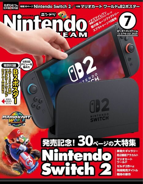 ニンテンドードリーム 7月号 付録付き (徳間書店)Nintendo DREAM 2025年 7月号