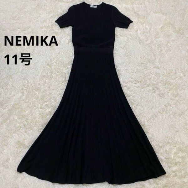 NEMIKA レリアン リブニットワンピース 11号 ロング Aライン ブラック