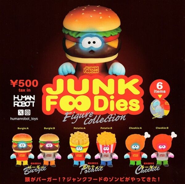 ジャンクフーディーズ フィギュアコレクション 全6種コンプリート