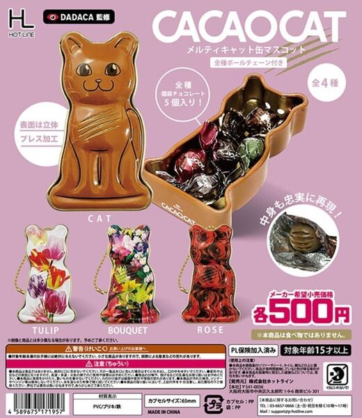 ◎オススメ◎ CACAOCATメルティキャット缶マスコット 全4種セット カカオキャット