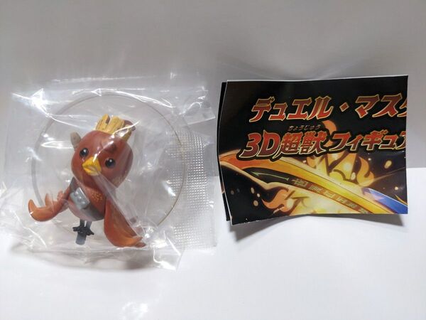 デュエル・マスターズ3D超獣フィギュアコレクションvol.1 コッコ・ルピア