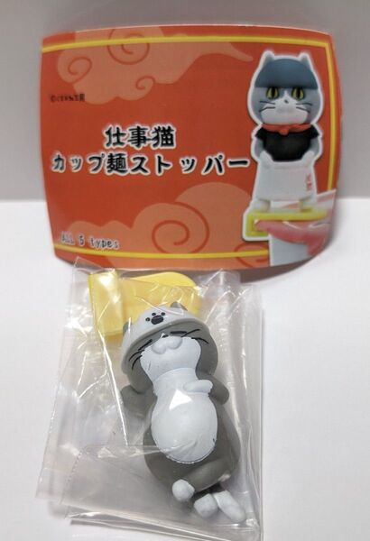 仕事猫 カップ麺ストッパー まんぷく