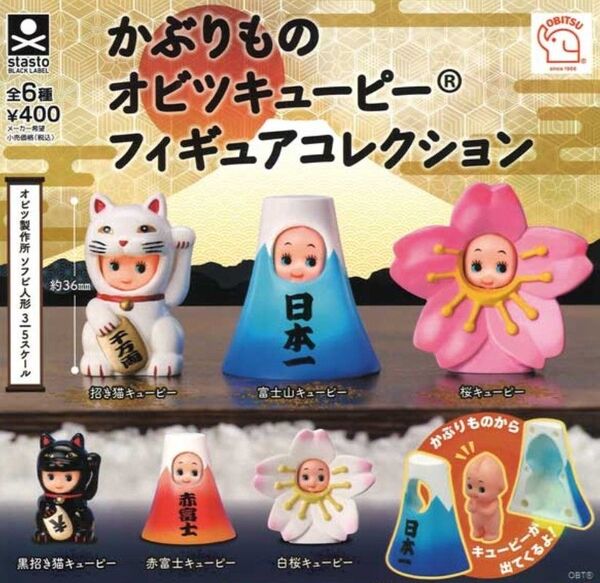 かぶりものオビツキューピーフィギュアコレクション 全6種セット