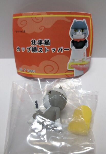 【訳あり】仕事猫 カップ麺ストッパー 休憩