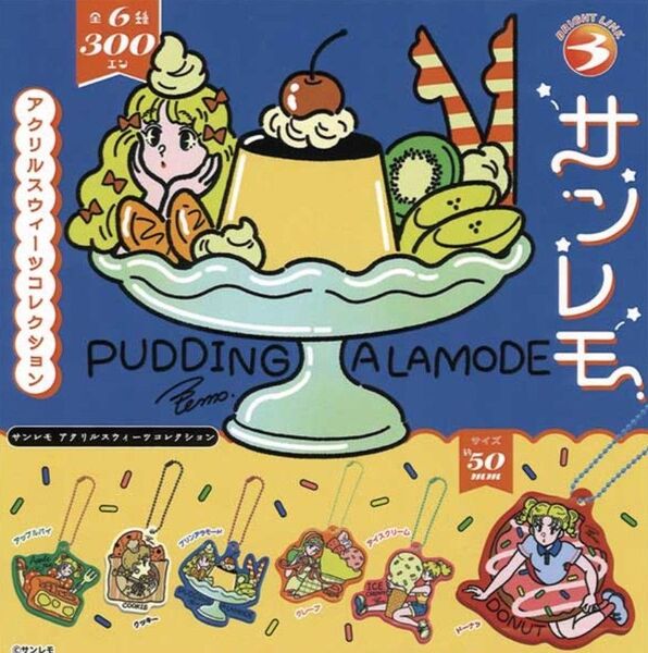 サンレモ アクリルスウィーツコレクション 全6種セット