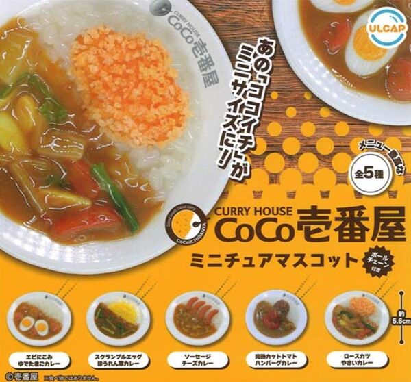☆オススメ☆ CoCo壱番屋 ミニチュアマスコット 全5種コンプリート