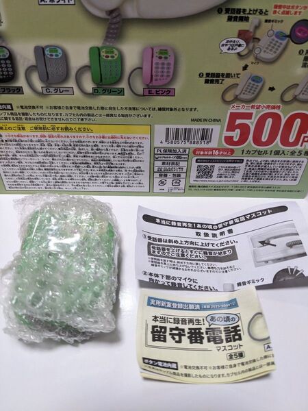 トイズスピリッツ 本当に録音再生!あの頃の留守番電話マスコット グリーン