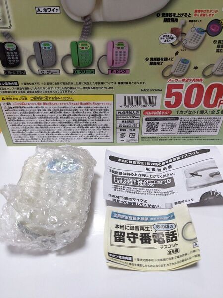 ★ラストワン★ トイズスピリッツ 本当に録音再生!あの頃の留守番電話マスコット ホワイト