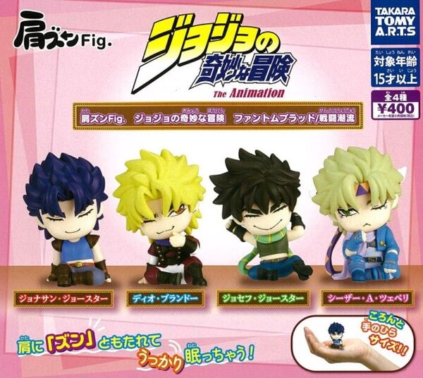 肩ズンFig. ジョジョの奇妙な冒険 ファントムブラッド 戦闘潮流 全4種セット