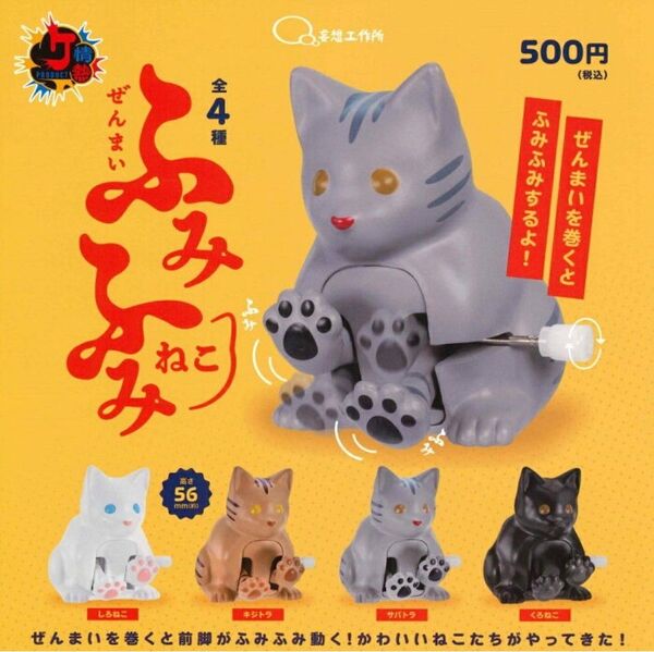 妄想工作所 乙幡啓子 ぜんまいふみふみねこ 全4種セット