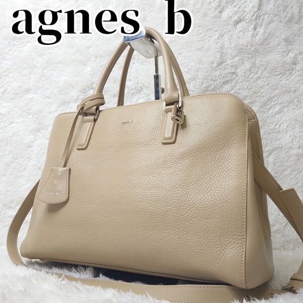 【美品】agnes b アニエスベー 2way トートバッグ シボ革 3室 A4可 南京錠 ベージュ ショルダーバッグ ビジネス