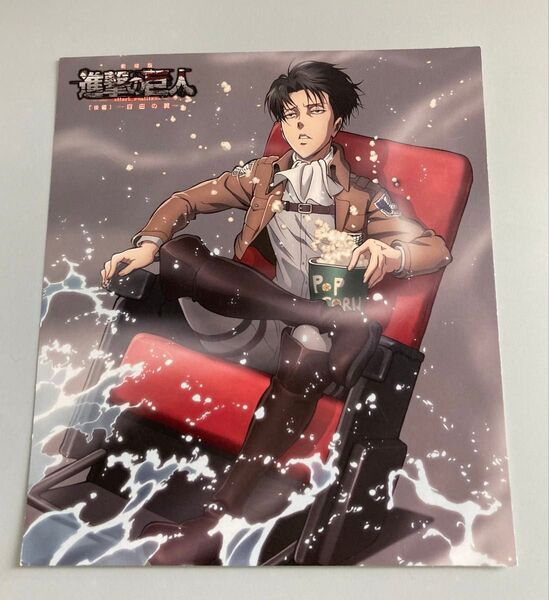 劇場版 進撃の巨人 自由の翼 4DX入場特典 ポストカード リヴァイ