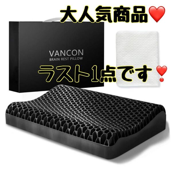 新品 ジェル枕 無重力 黒 枕カバー付き 首が痛くならない枕 VANCON ハニカム 丸洗い可能 高さ調節 ストレートネック