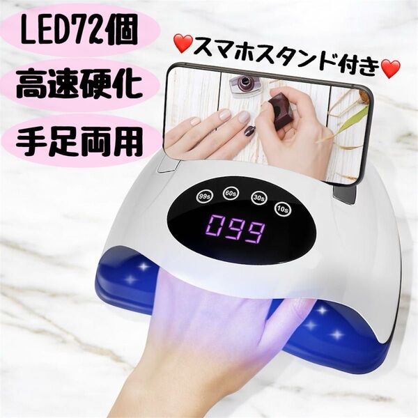 新品 ネイルライト ジェルネイル UV ライト ジェルネイルライト レジン 320W 硬化 LED 手足両用 スマホスタンド付き