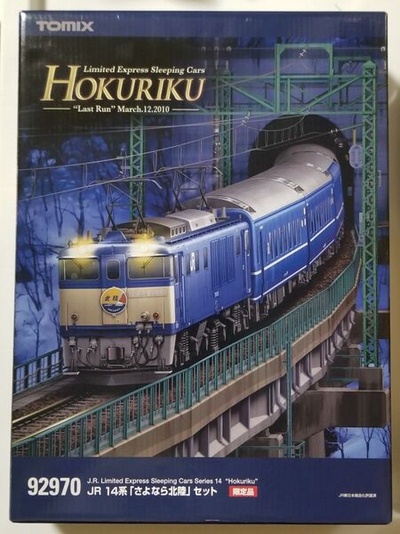 【限定品】JR14系「さよなら北陸」セット