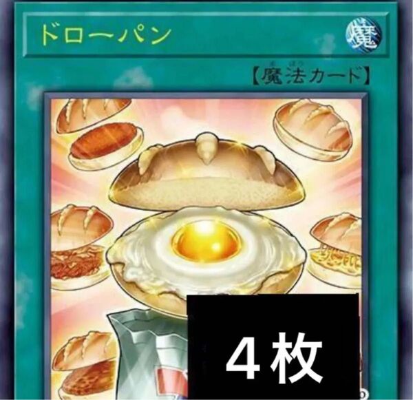 遊戯王 ウルトラ ドローパン 4枚 VJMP Vジャンプ 限定