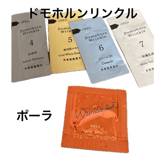 サンプル ドモホルンリンクル ポーラ サンプルセット POLA お試し 試供品