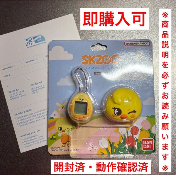 【B品】Stray Kids SKZOO たまごっち ポガリ ピリちゃん フィリックス スキズ