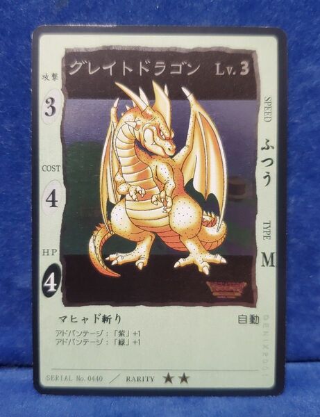 グレイトドラゴン ドラゴンクエスト カードゲーム