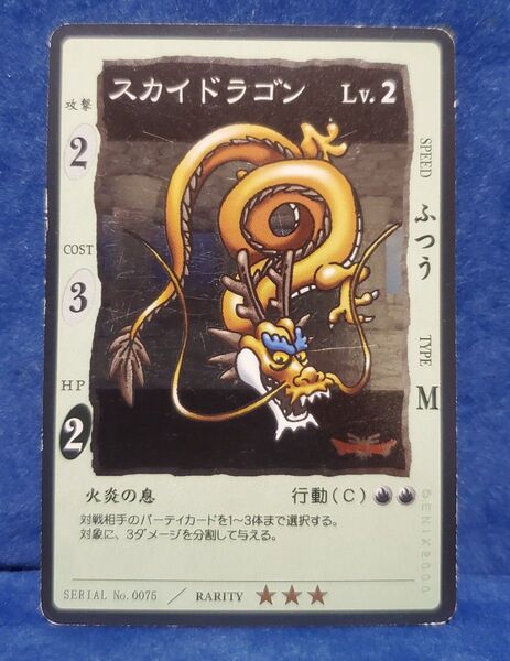 スカイドラゴン ドラゴンクエスト カードゲーム