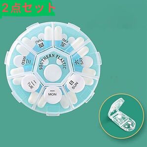 2点セット ピルケース 薬ケース 1週間 曜日管理 コンパクト 薬入れ 飲み忘れ防止 コンパクト 携帯用 サプリメントケース