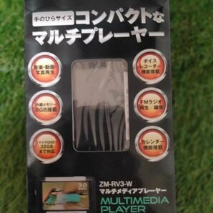 3インチ マルチメディアプレーヤー ZM-RV3-W
