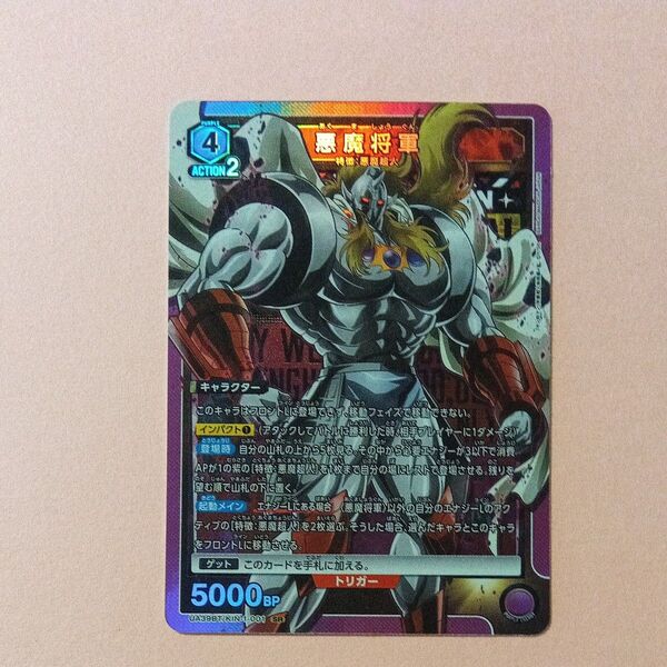 ユニオンアリーナ キン肉マン 悪魔将軍SR