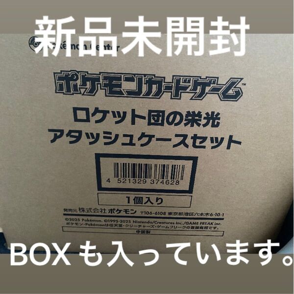 ロケット団の栄光 アタッシュケースセット BOX ポケカ ポケモンカードゲーム ロケット団 当選品