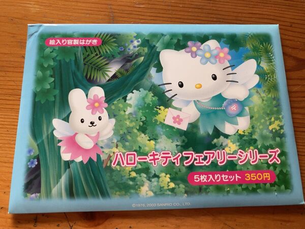 ハローキティ フェアリーシリーズ 官製はがき 5枚セット 未使用 郵便局 サンリオ HELLO KITTY
